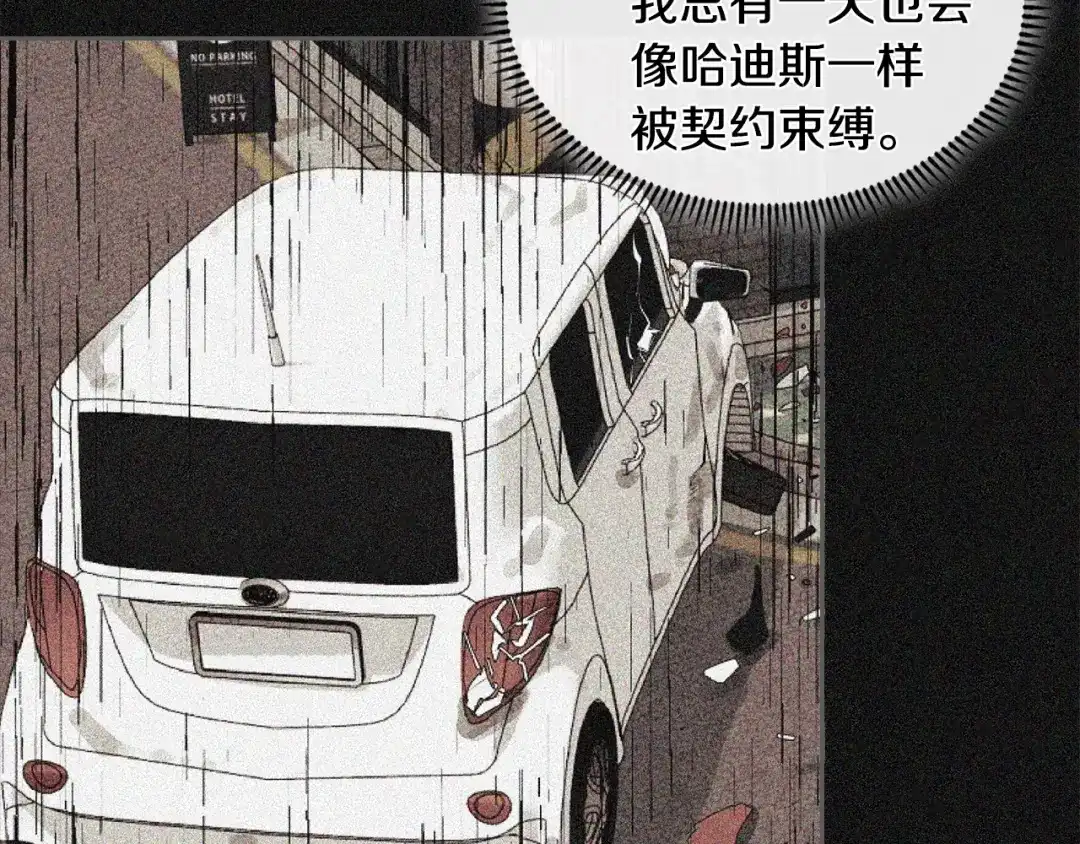 《次元雇佣兵》第4季第6话 弹劾 第45页