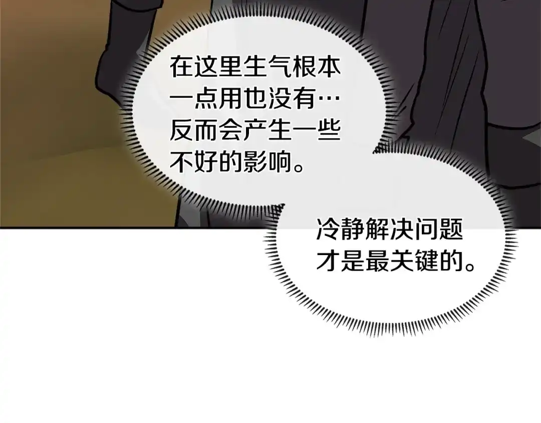 《次元雇佣兵》第4季第6话 弹劾 第123页
