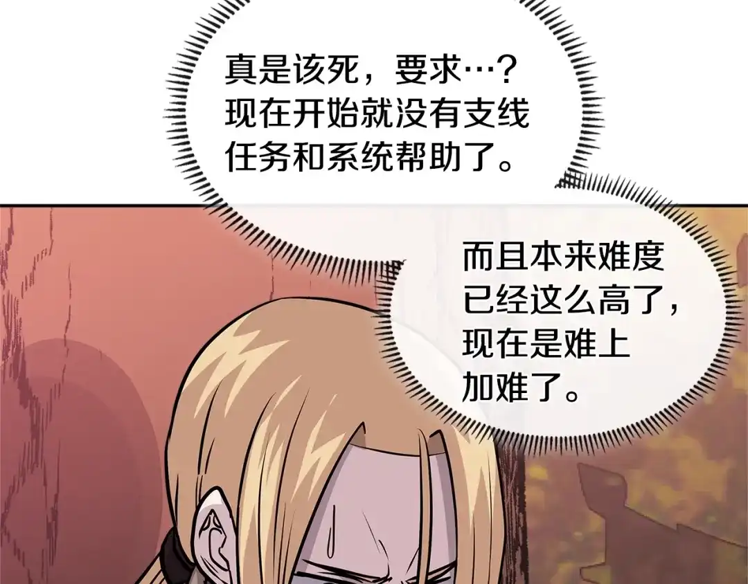 《次元雇佣兵》第4季第6话 弹劾 第113页