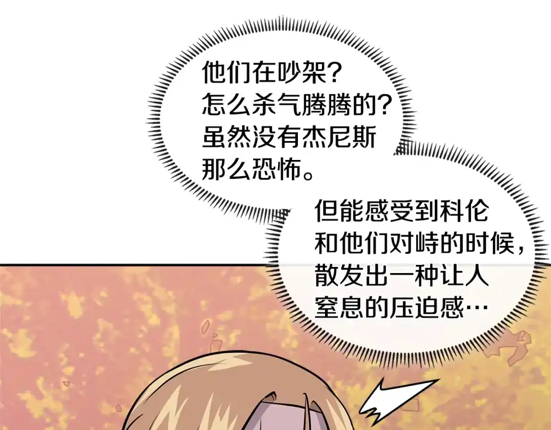 《次元雇佣兵》第4季第6话 弹劾 第144页