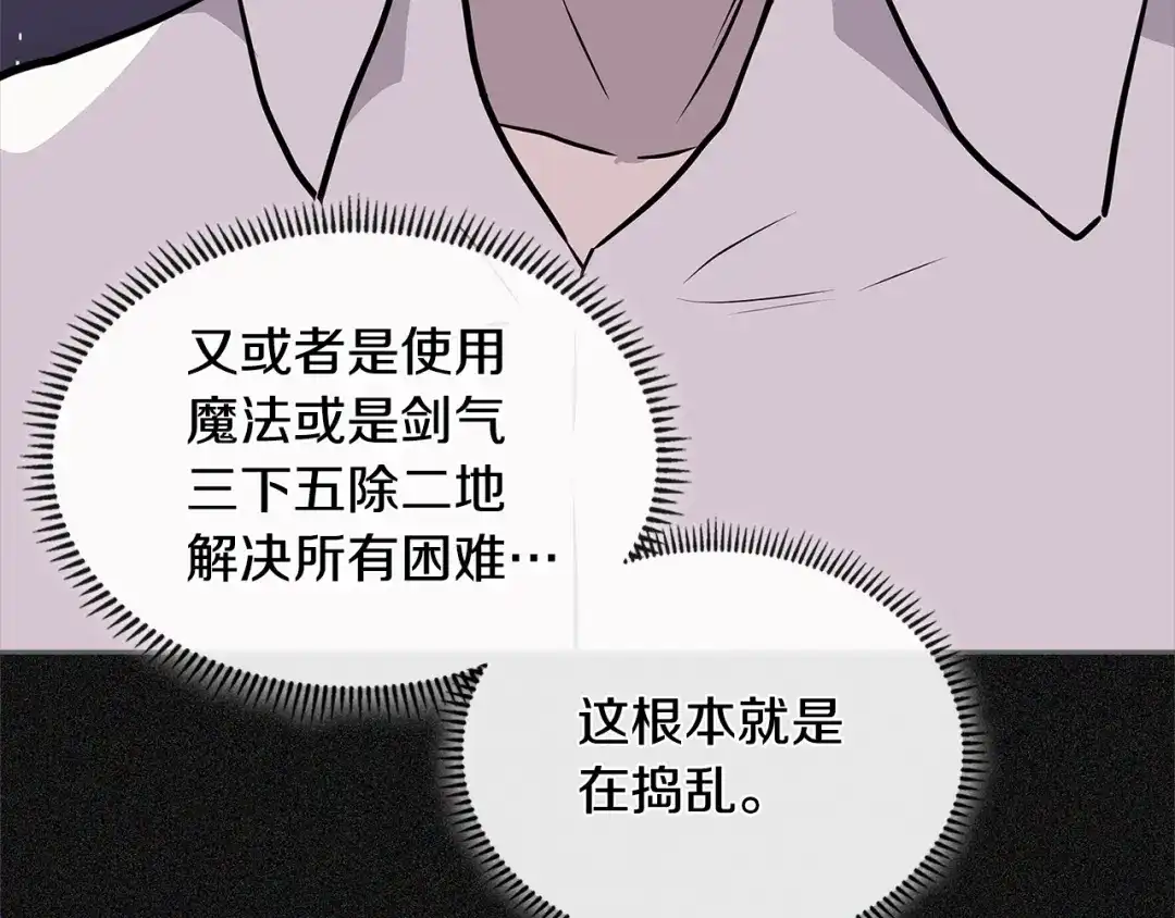《次元雇佣兵》第4季第6话 弹劾 第52页