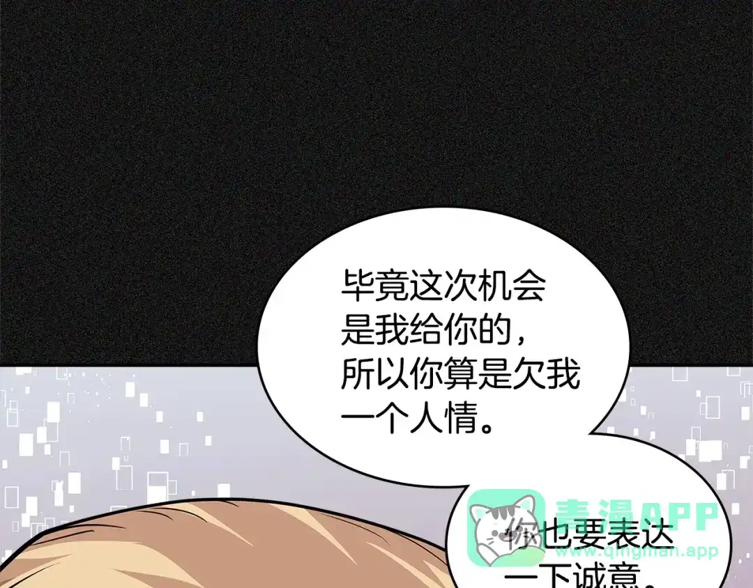 《次元雇佣兵》第4季第6话 弹劾 第11页
