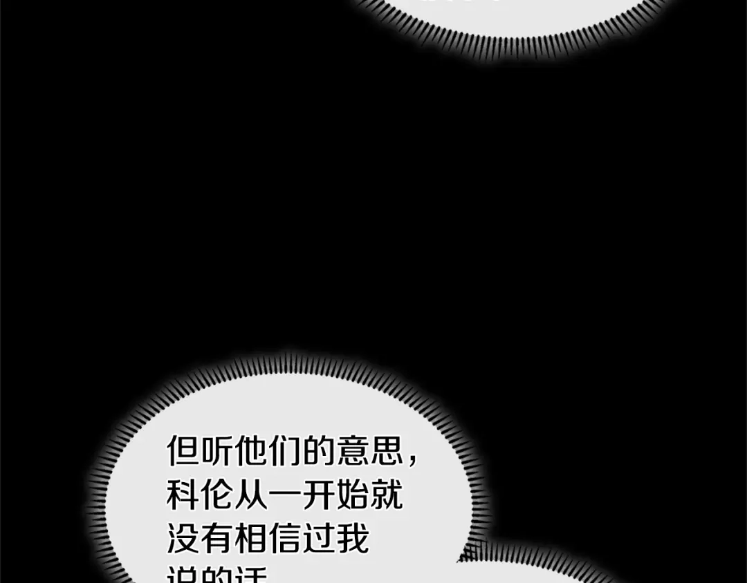 《次元雇佣兵》第4季第6话 弹劾 第198页