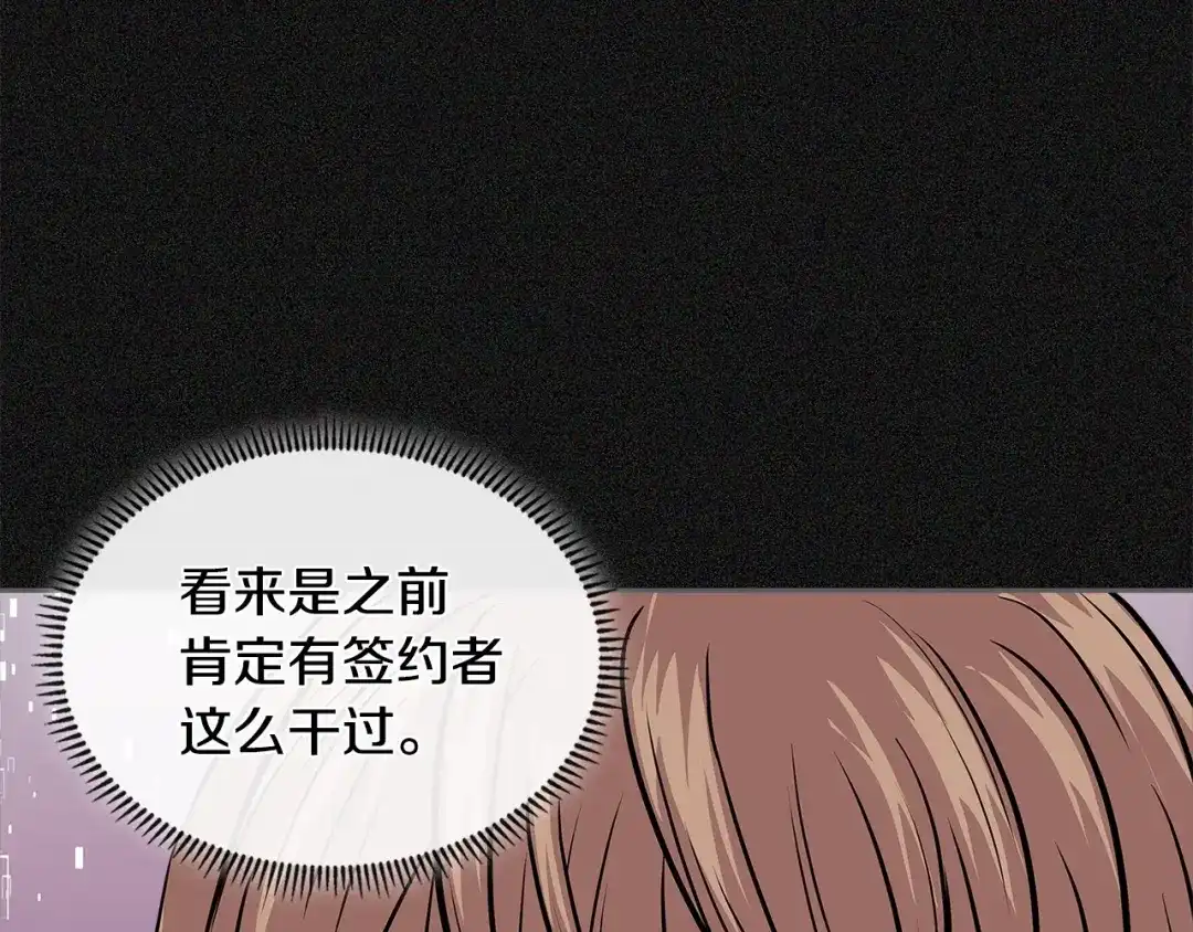 《次元雇佣兵》第4季第6话 弹劾 第33页