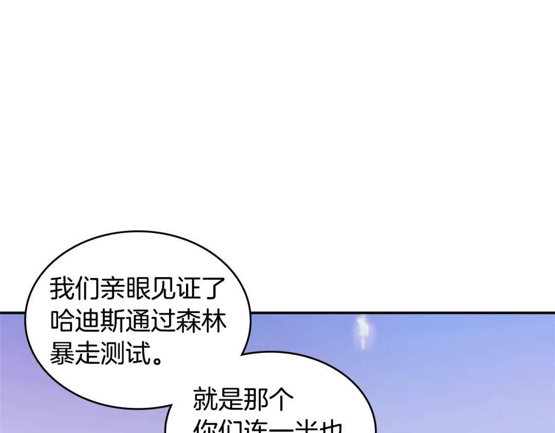 《次元雇佣兵》第4季第7话 第7位 第149页