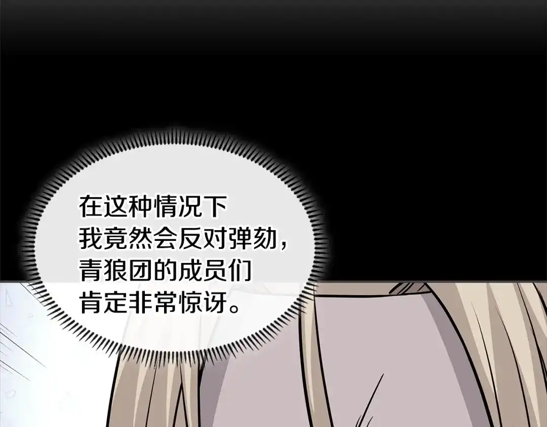 《次元雇佣兵》第4季第7话 第7位 第97页