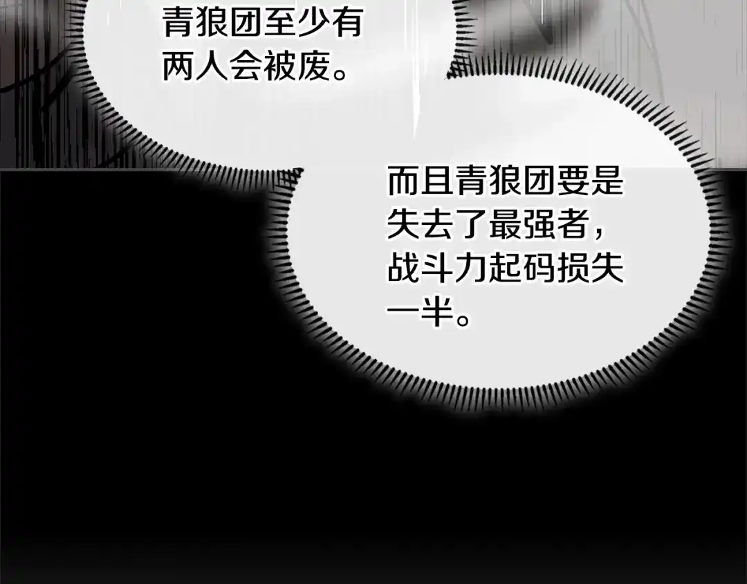 《次元雇佣兵》第4季第7话 第7位 第104页