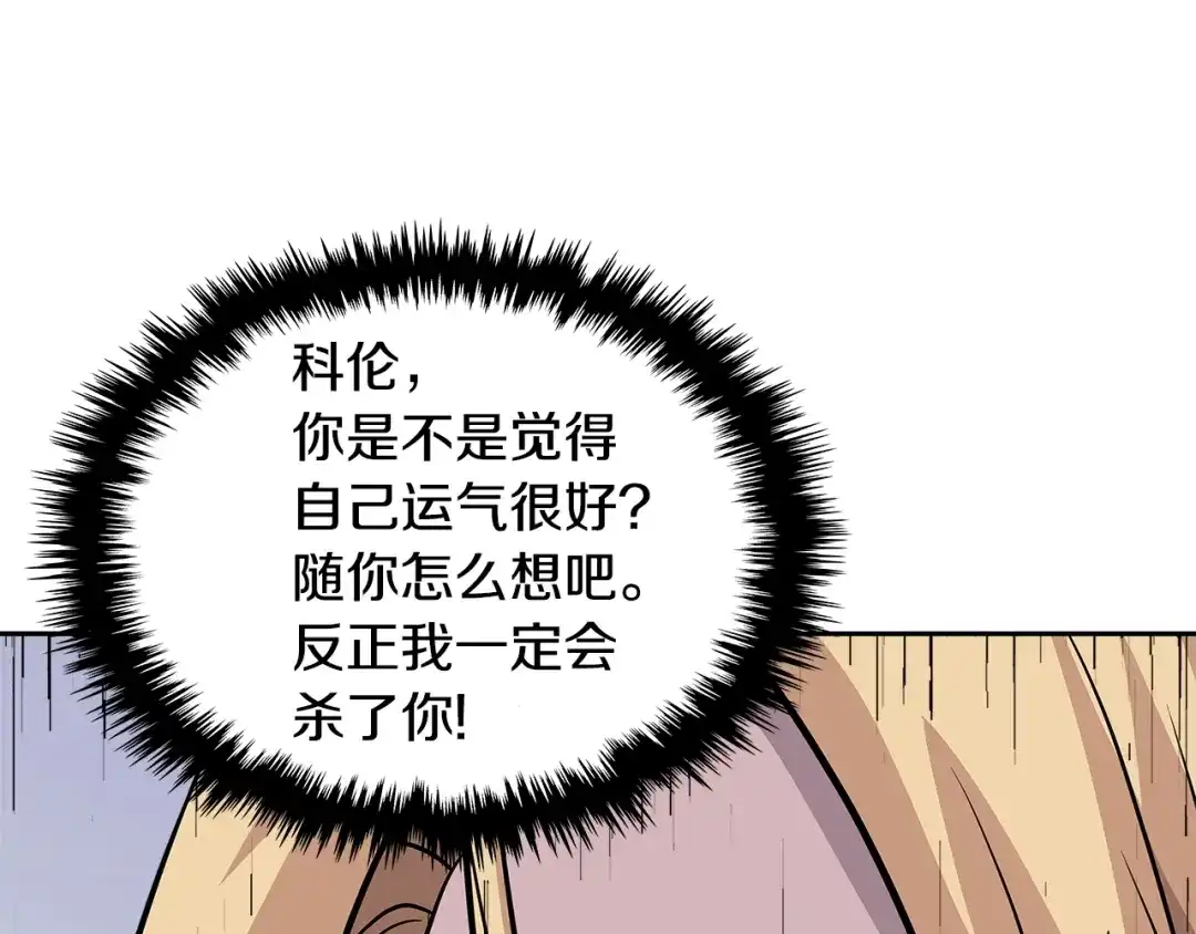 《次元雇佣兵》第4季第7话 第7位 第117页