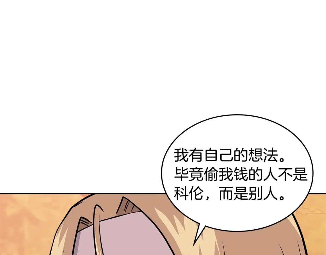 《次元雇佣兵》第4季第7话 第7位 第83页