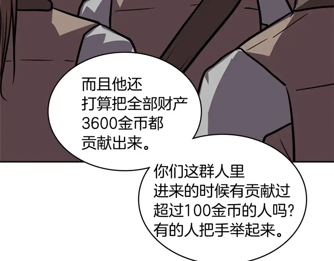 《次元雇佣兵》第4季第7话 第7位 第152页