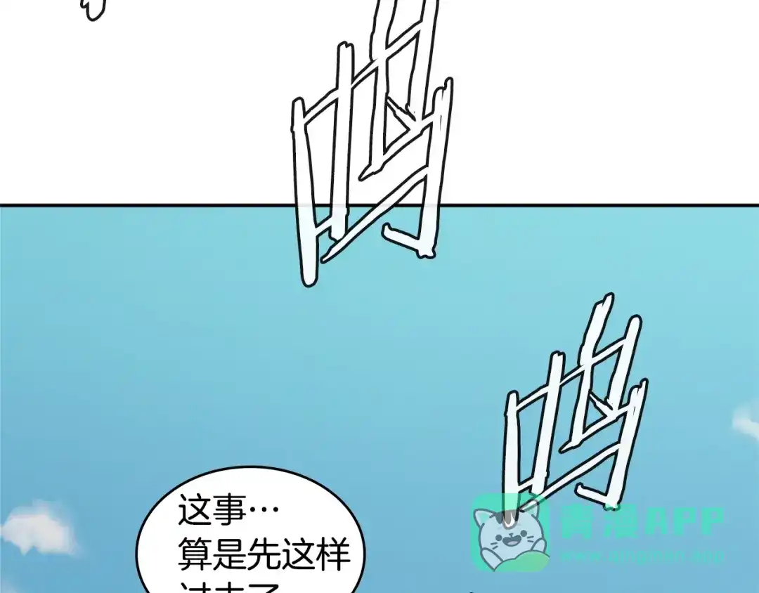 《次元雇佣兵》第4季第7话 第7位 第76页