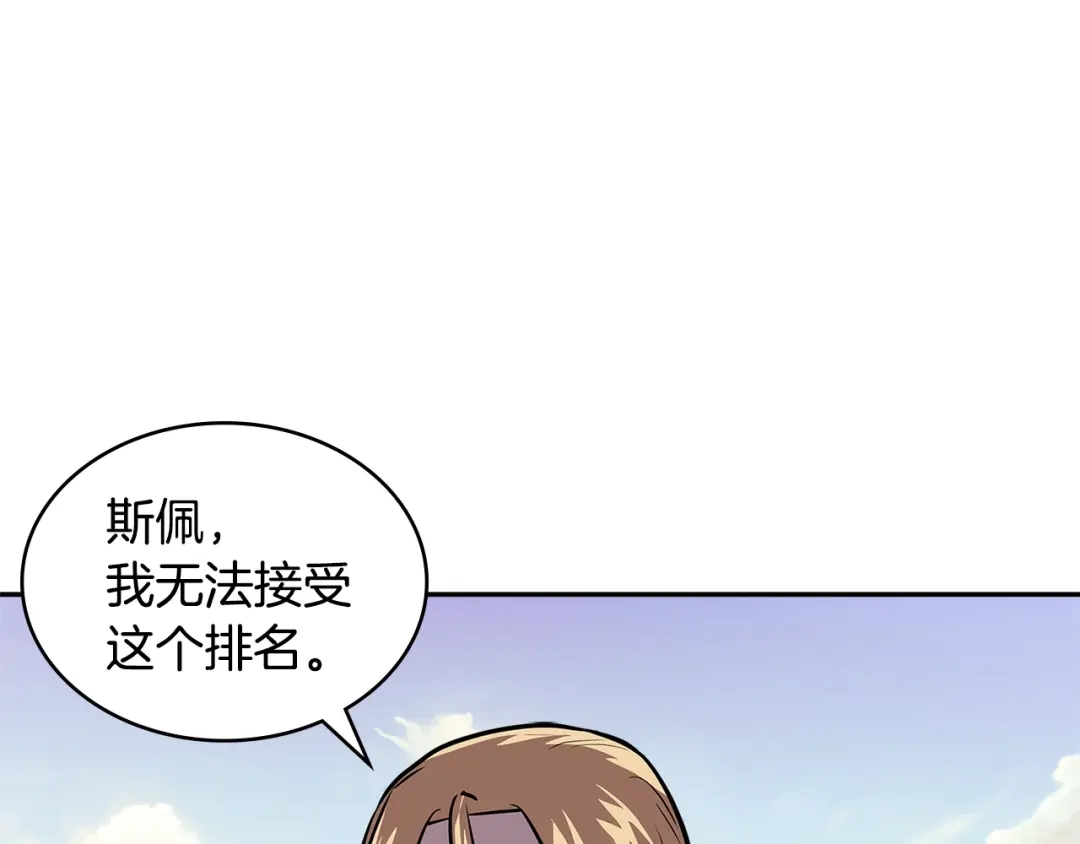 《次元雇佣兵》第4季第7话 第7位 第173页