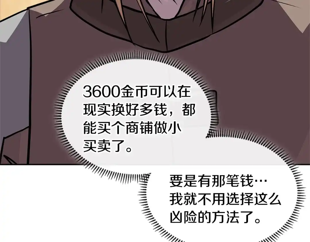 《次元雇佣兵》第4季第7话 第7位 第158页