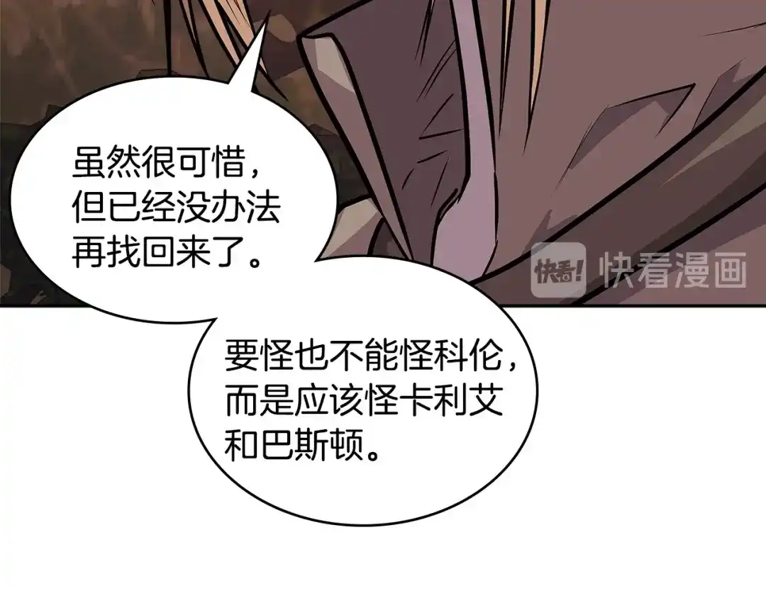 《次元雇佣兵》第4季第7话 第7位 第85页