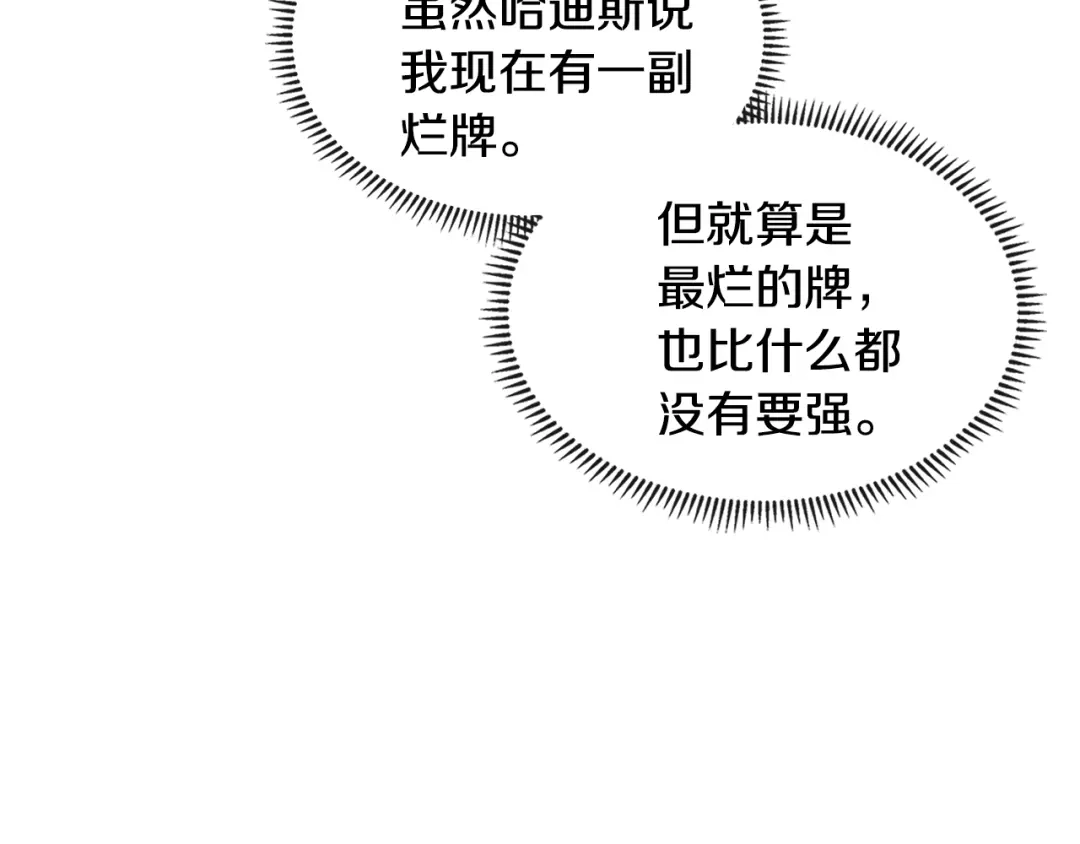 《次元雇佣兵》第4季第7话 第7位 第109页