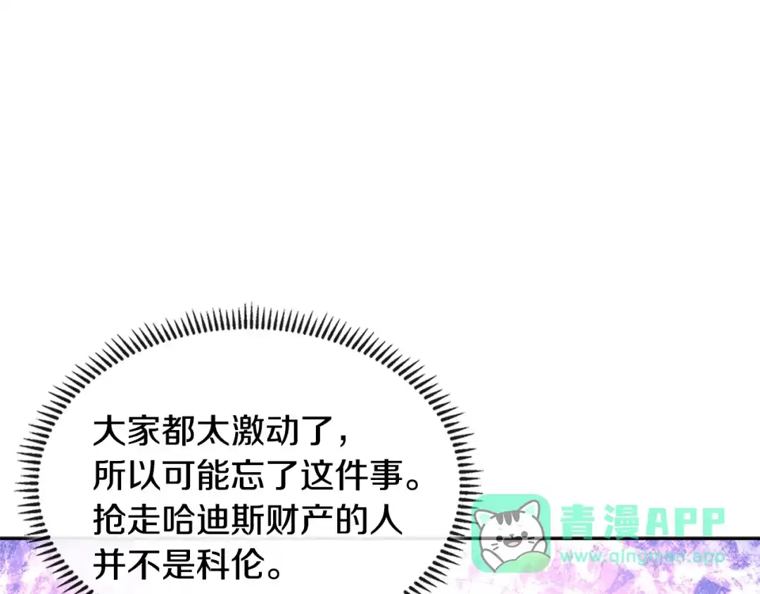 《次元雇佣兵》第4季第7话 第7位 第86页