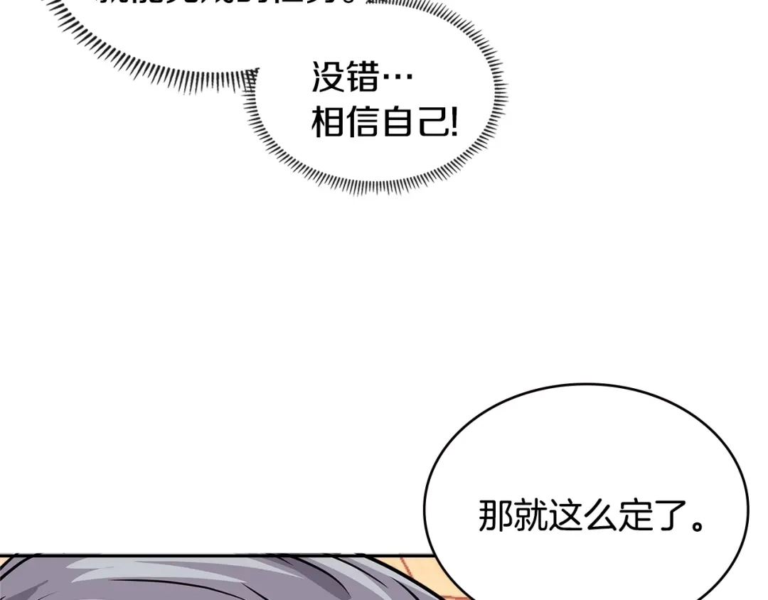 《次元雇佣兵》第4季第7话 第7位 第163页