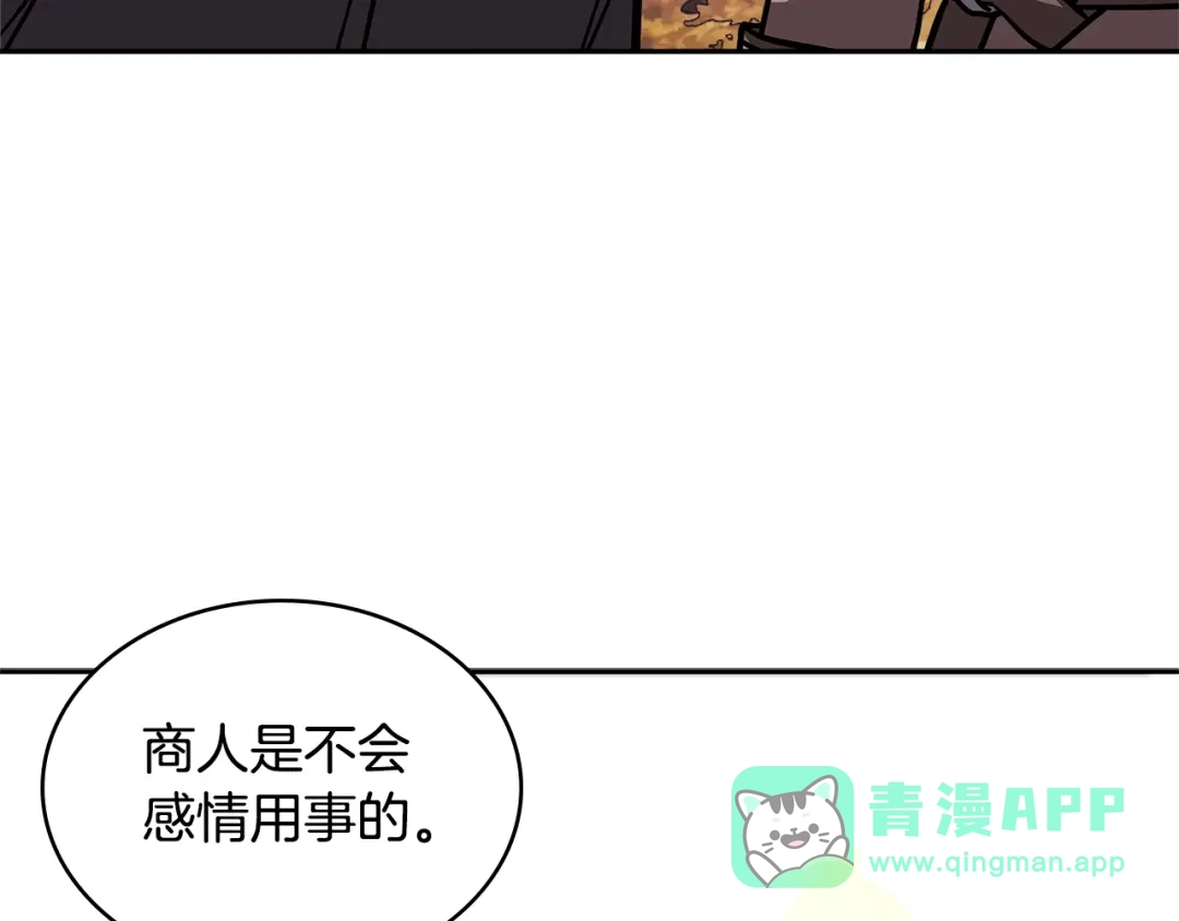 《次元雇佣兵》第4季第7话 第7位 第91页