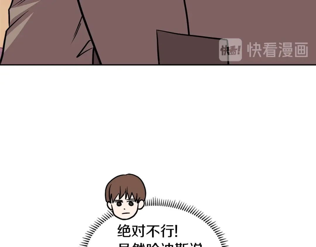 《次元雇佣兵》第4季第7话 第7位 第108页