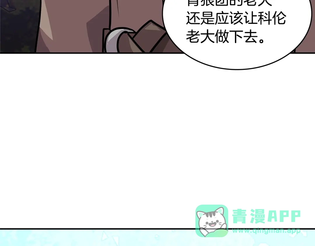 《次元雇佣兵》第4季第7话 第7位 第66页