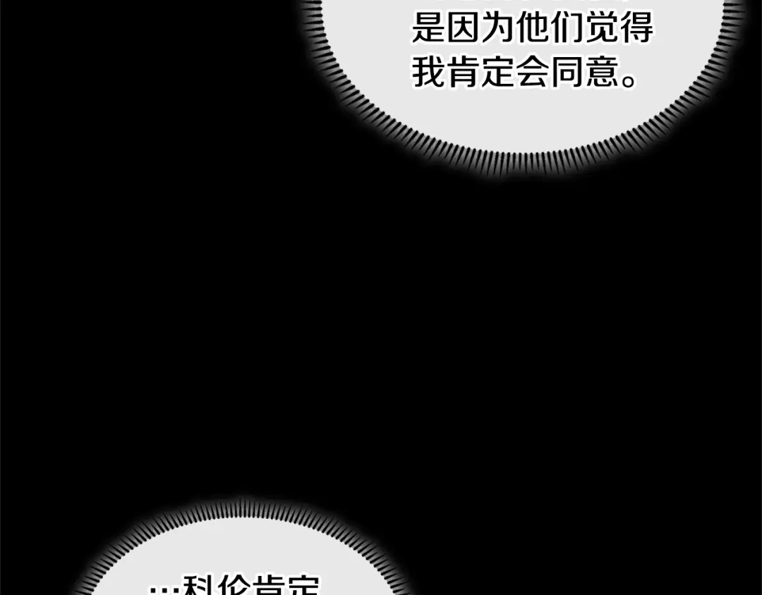 《次元雇佣兵》第4季第7话 第7位 第100页