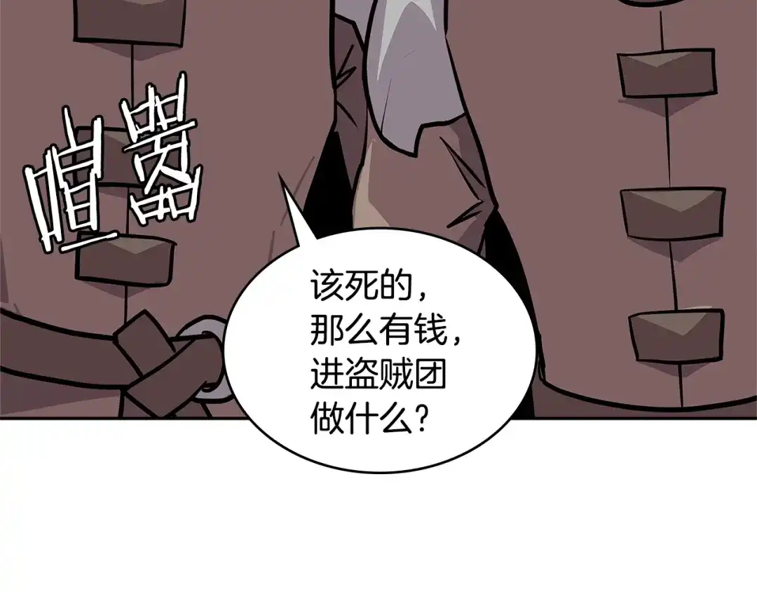 《次元雇佣兵》第4季第7话 第7位 第155页
