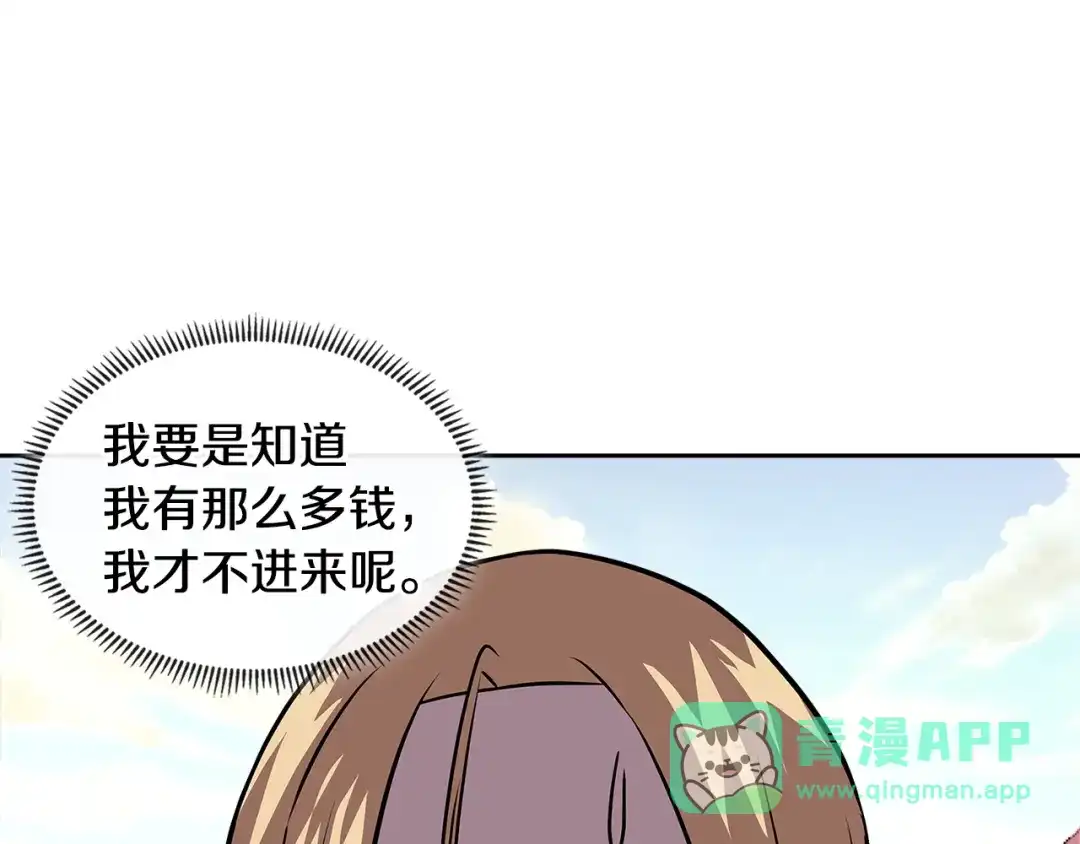 《次元雇佣兵》第4季第7话 第7位 第156页