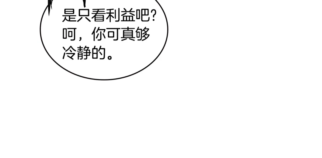 《次元雇佣兵》第4季第7话 第7位 第95页