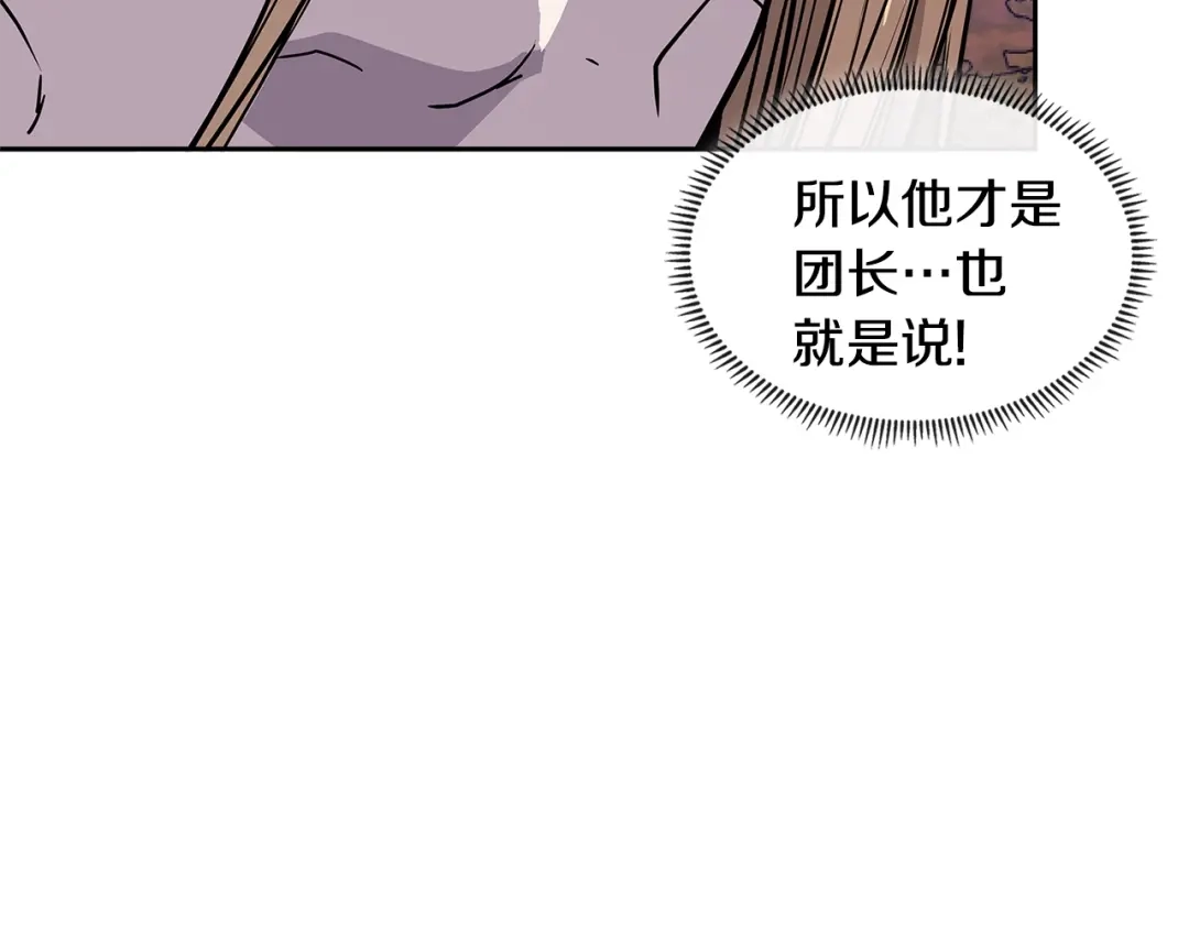 《次元雇佣兵》第4季第7话 第7位 第29页
