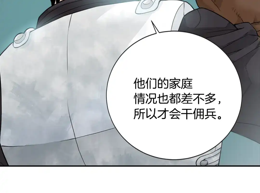 《次元雇佣兵》第12话 见面就开大 第39页