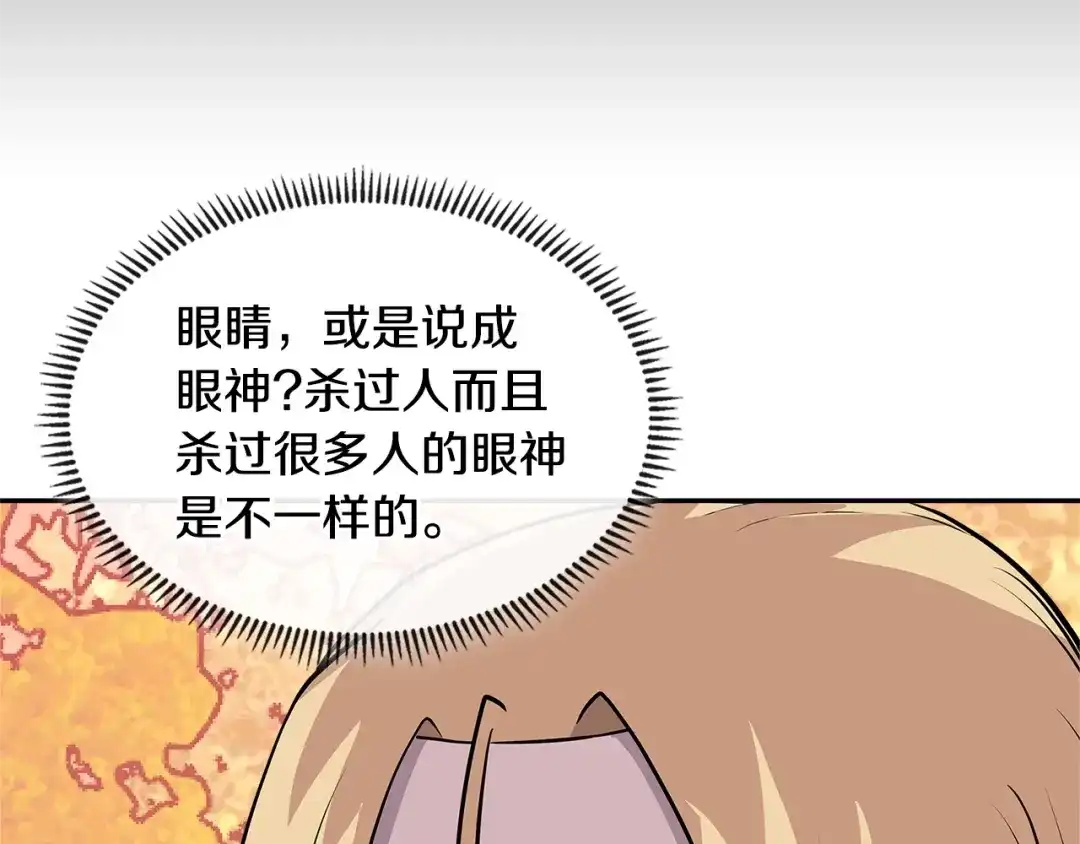 《次元雇佣兵》第4季第8话 道儿 第139页
