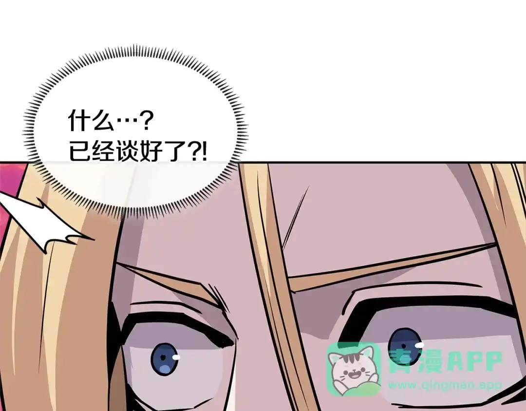 《次元雇佣兵》第4季第8话 道儿 第181页