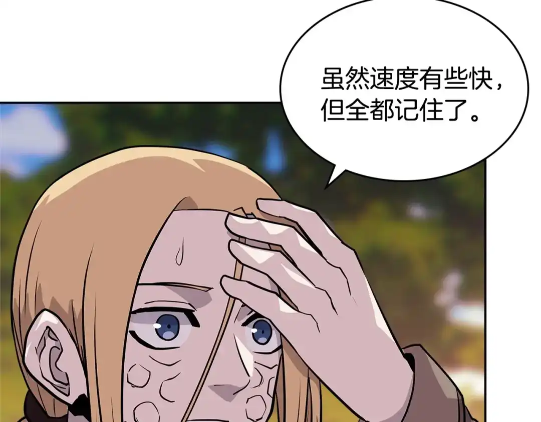 《次元雇佣兵》第4季第8话 道儿 第24页