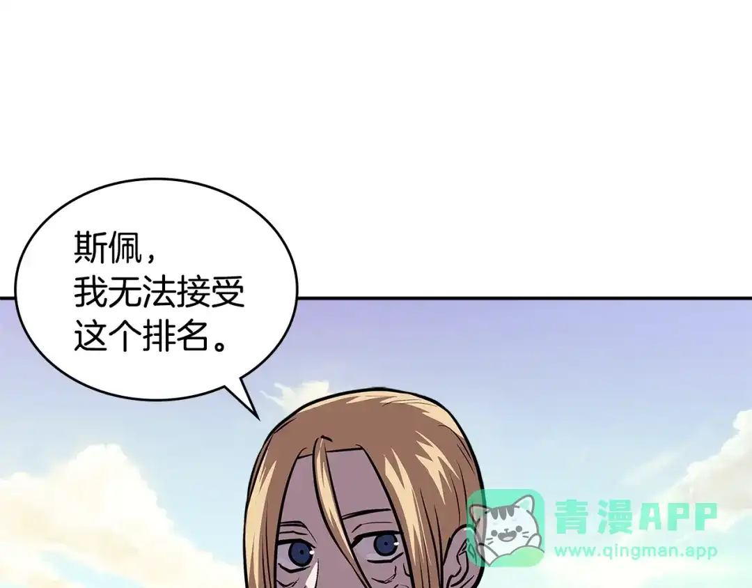 《次元雇佣兵》第4季第8话 道儿 第1页