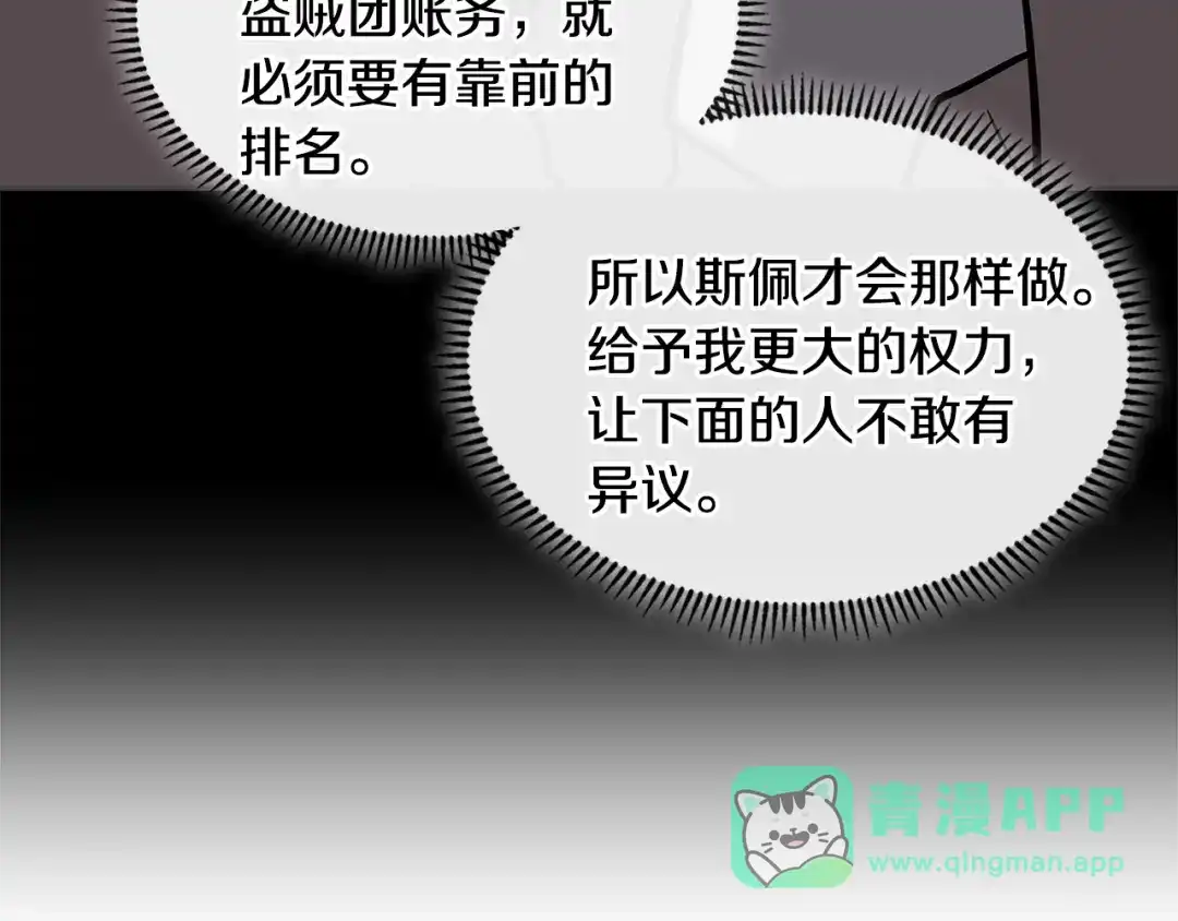 《次元雇佣兵》第4季第8话 道儿 第191页