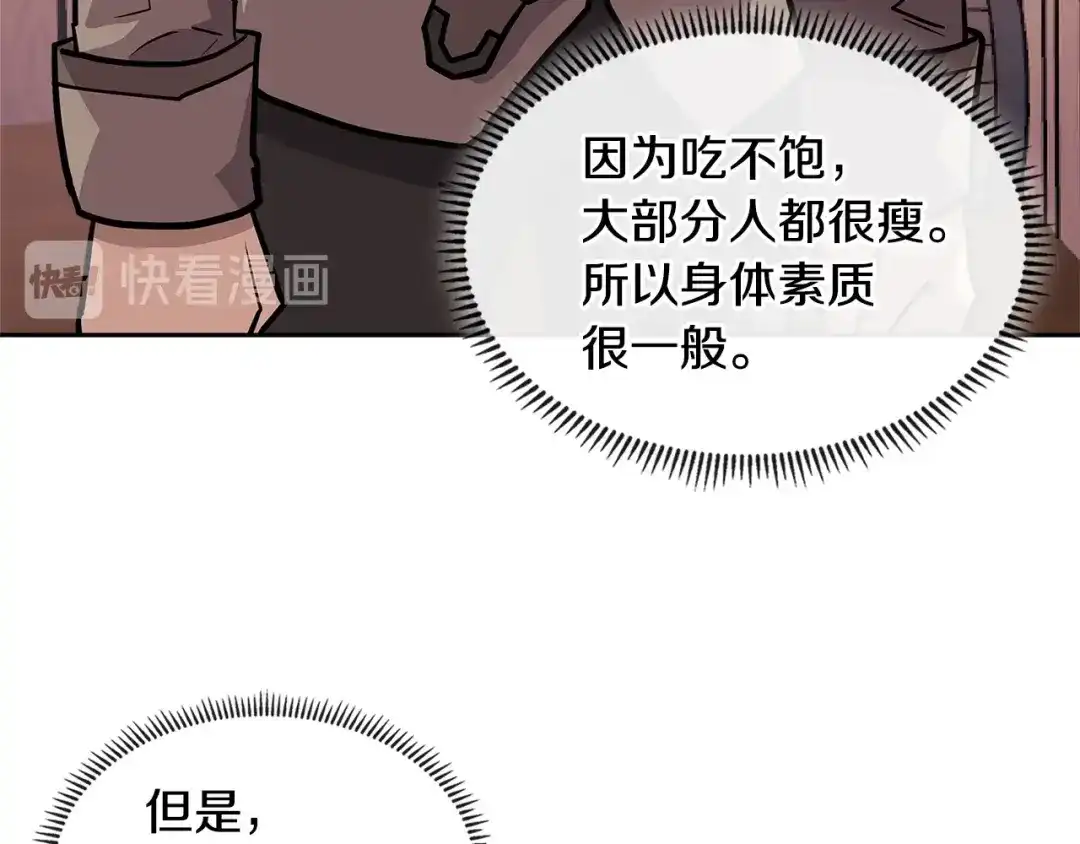 《次元雇佣兵》第4季第8话 道儿 第133页