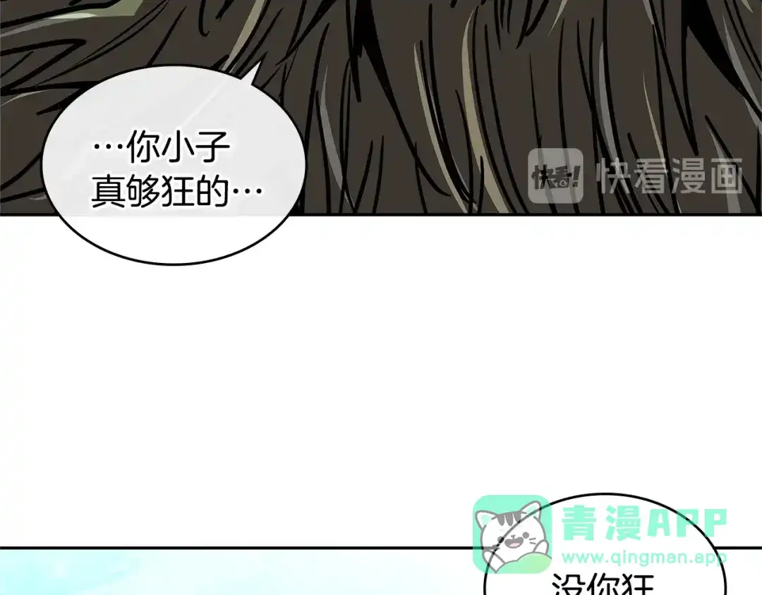《次元雇佣兵》第4季第8话 道儿 第81页