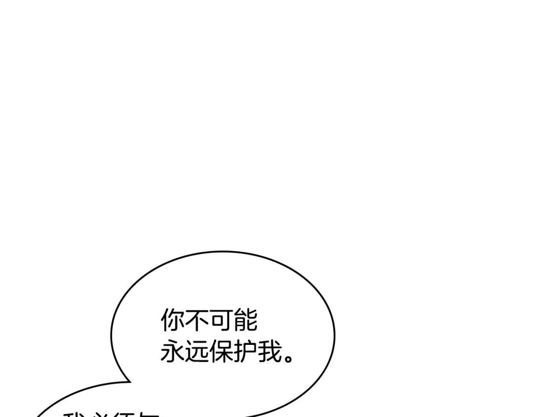 《次元雇佣兵》第4季第8话 道儿 第200页