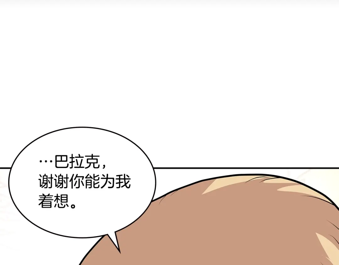 《次元雇佣兵》第4季第8话 道儿 第192页