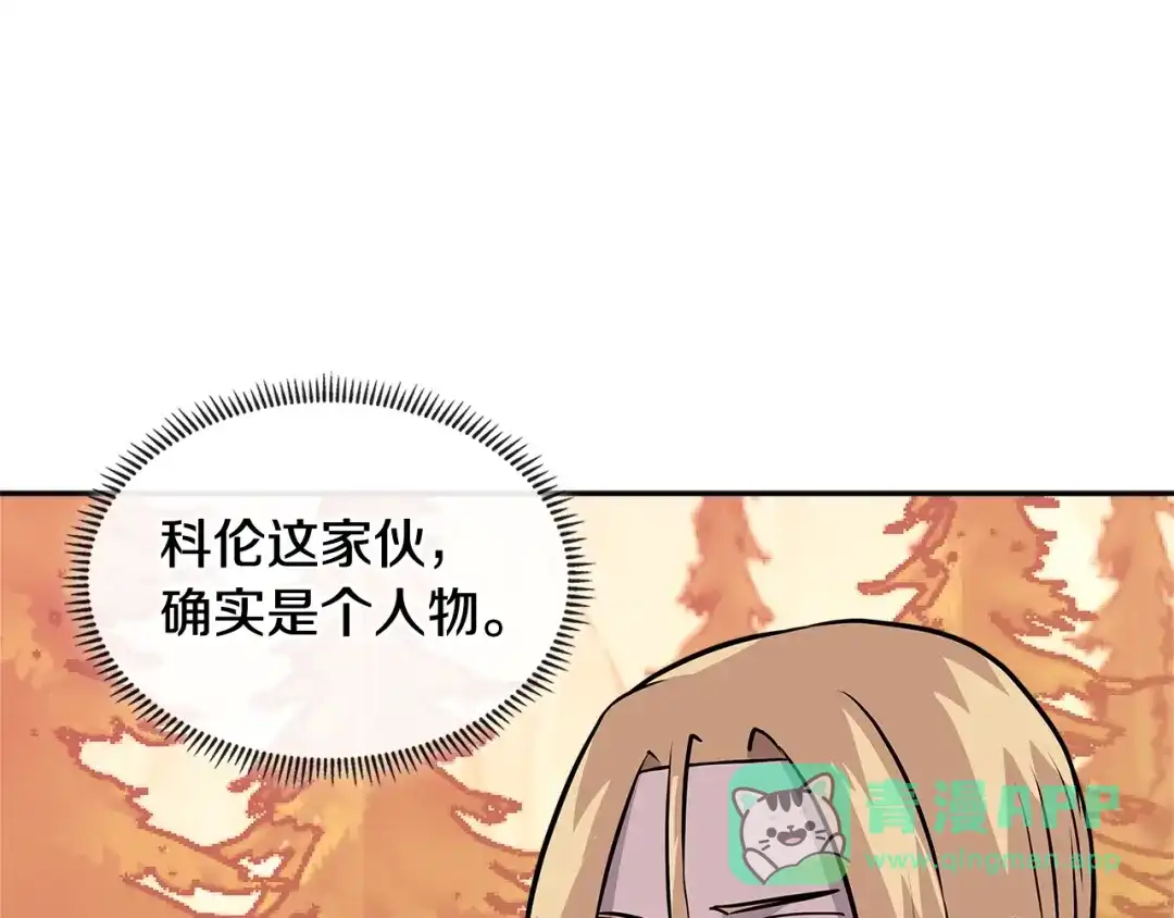 《次元雇佣兵》第4季第8话 道儿 第126页