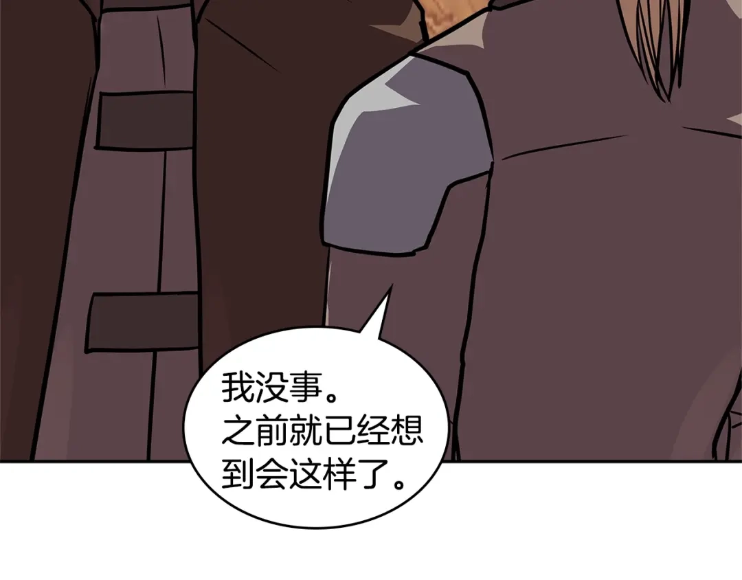 《次元雇佣兵》第4季第8话 道儿 第144页