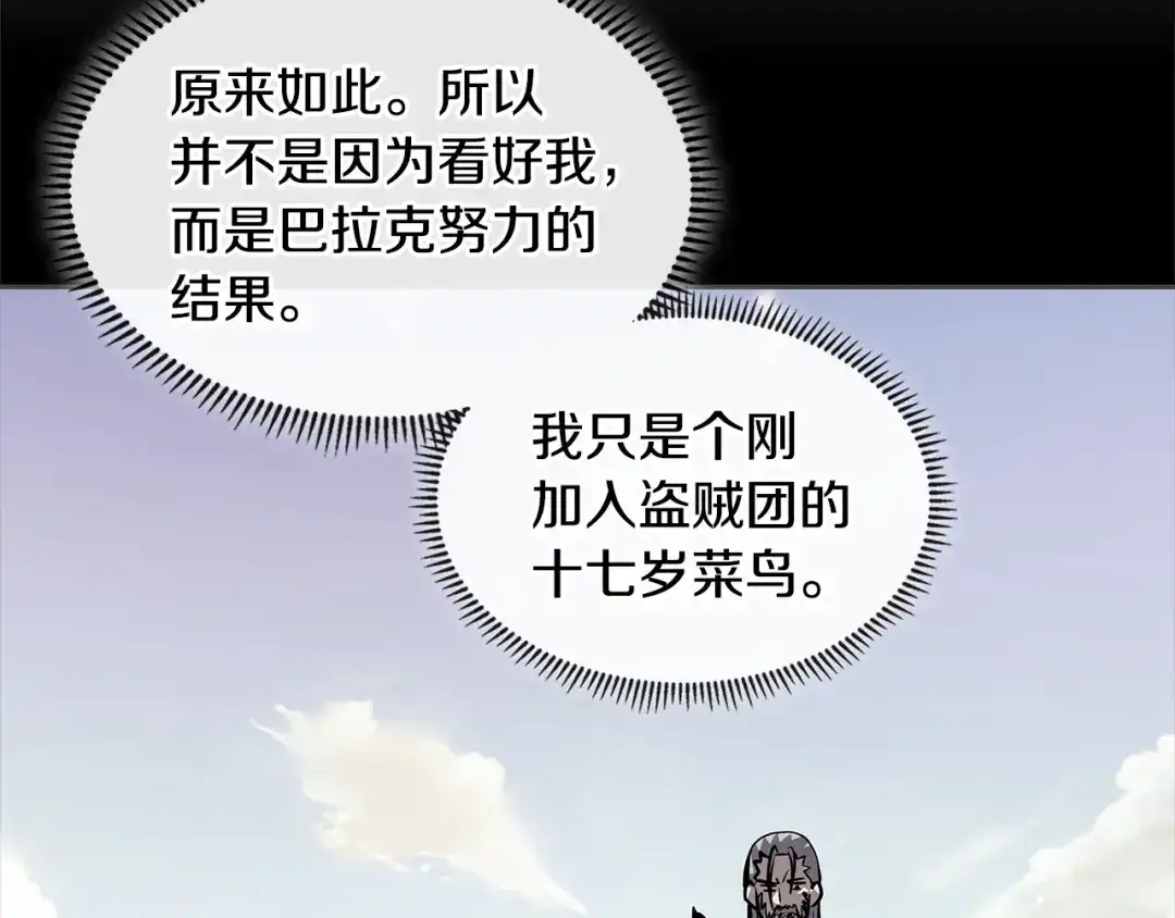 《次元雇佣兵》第4季第8话 道儿 第188页
