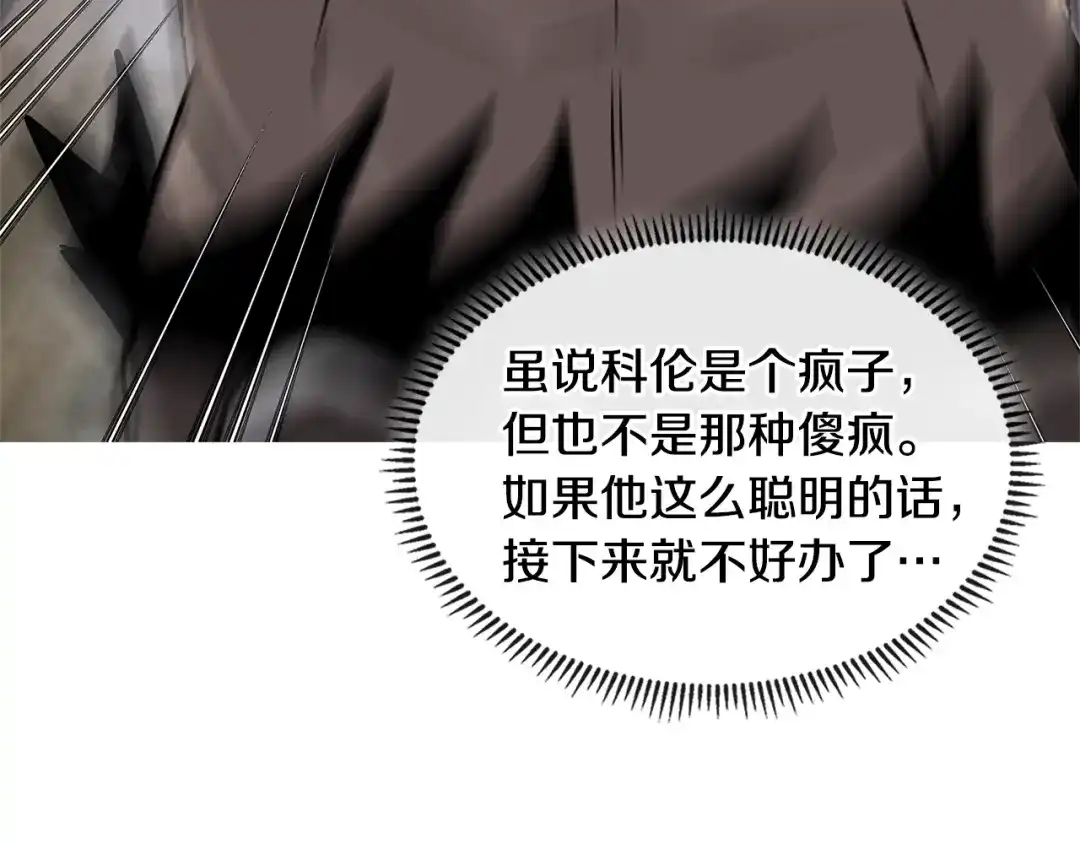 《次元雇佣兵》第4季第8话 道儿 第52页