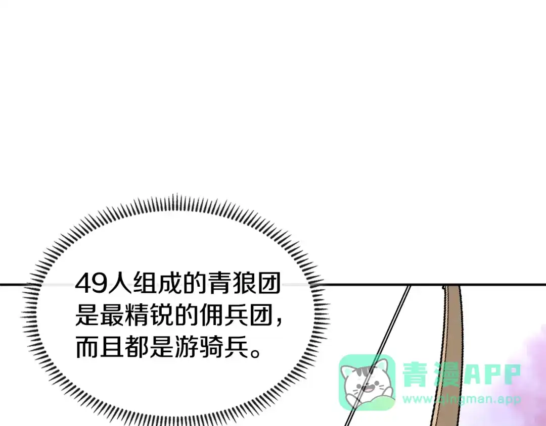 《次元雇佣兵》第4季第8话 道儿 第146页
