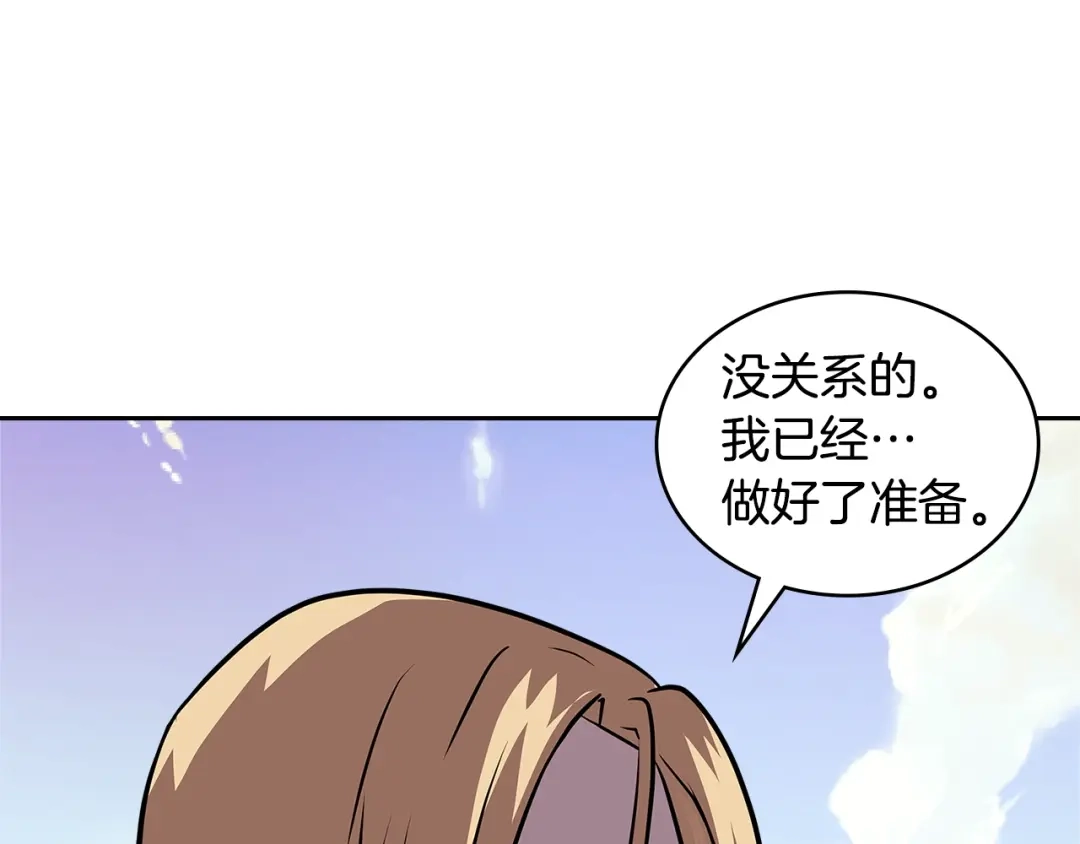 《次元雇佣兵》第4季第8话 道儿 第9页
