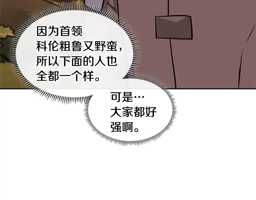 《次元雇佣兵》第4季第8话 道儿 第128页