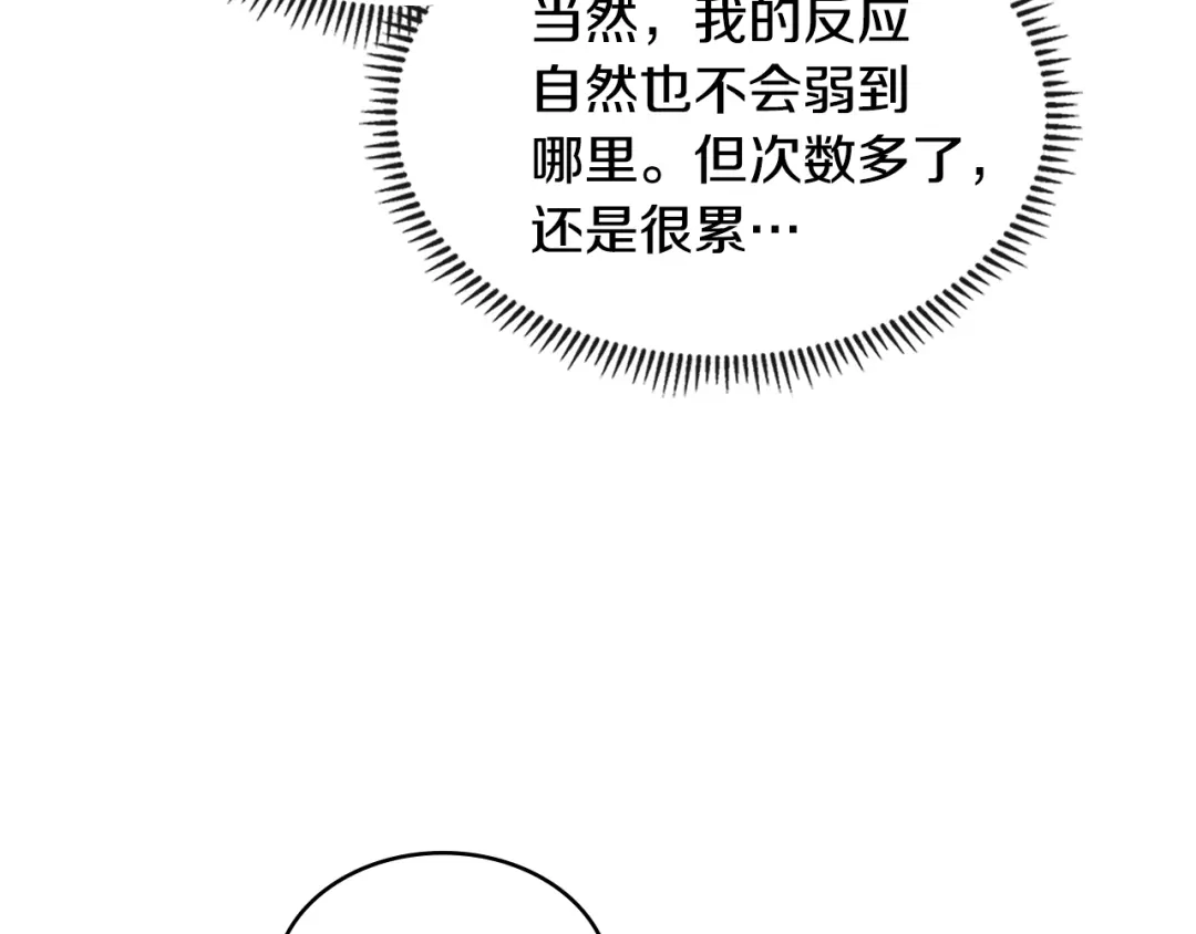 《次元雇佣兵》第4季第8话 道儿 第142页