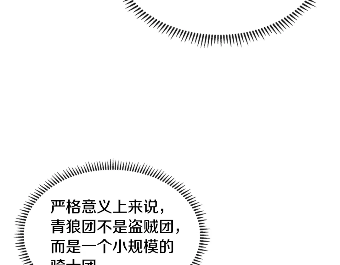 《次元雇佣兵》第4季第8话 道儿 第149页