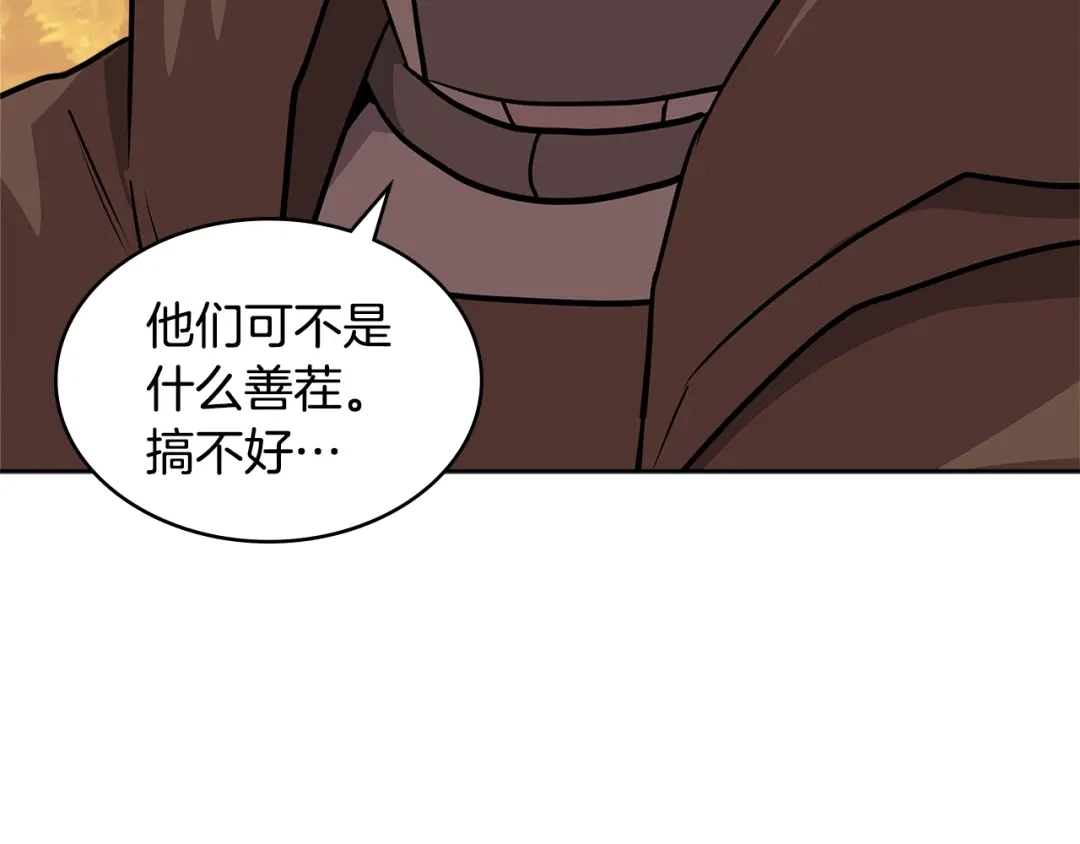 《次元雇佣兵》第4季第8话 道儿 第38页