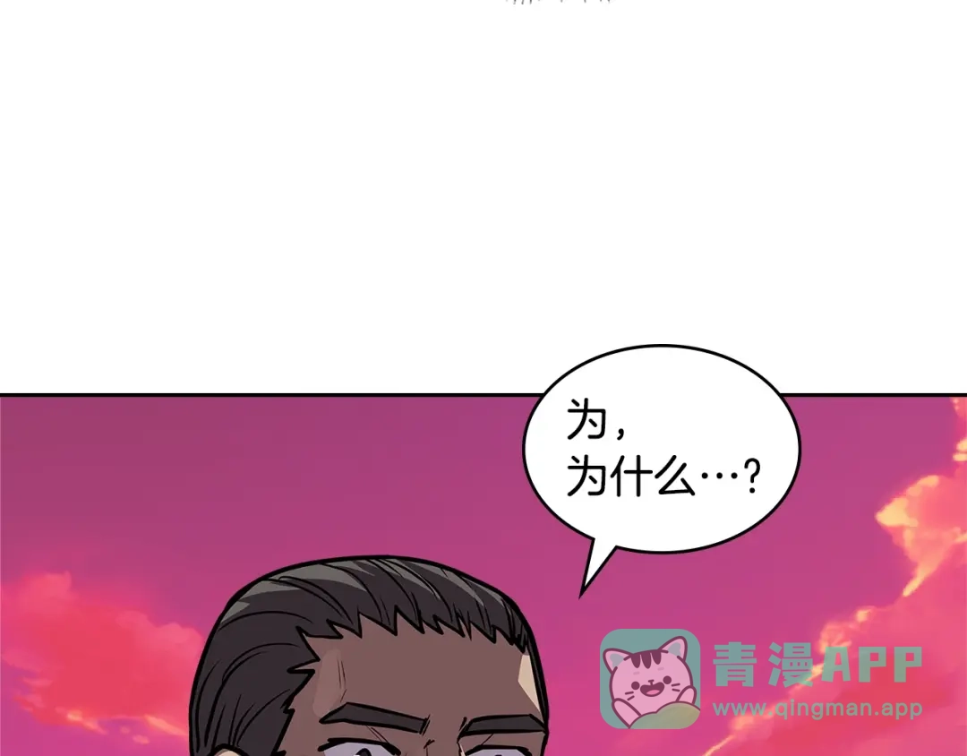 《次元雇佣兵》第4季第8话 道儿 第196页